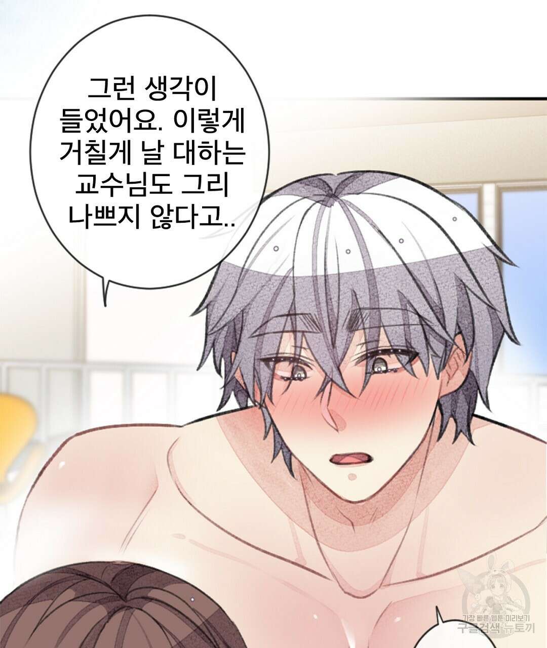 미스터 베타 61화 9