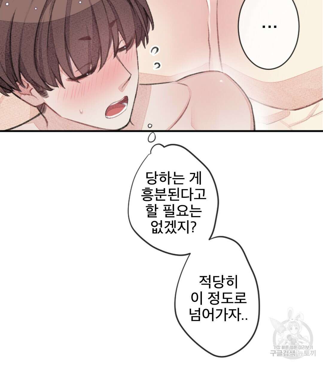 미스터 베타 61화 10