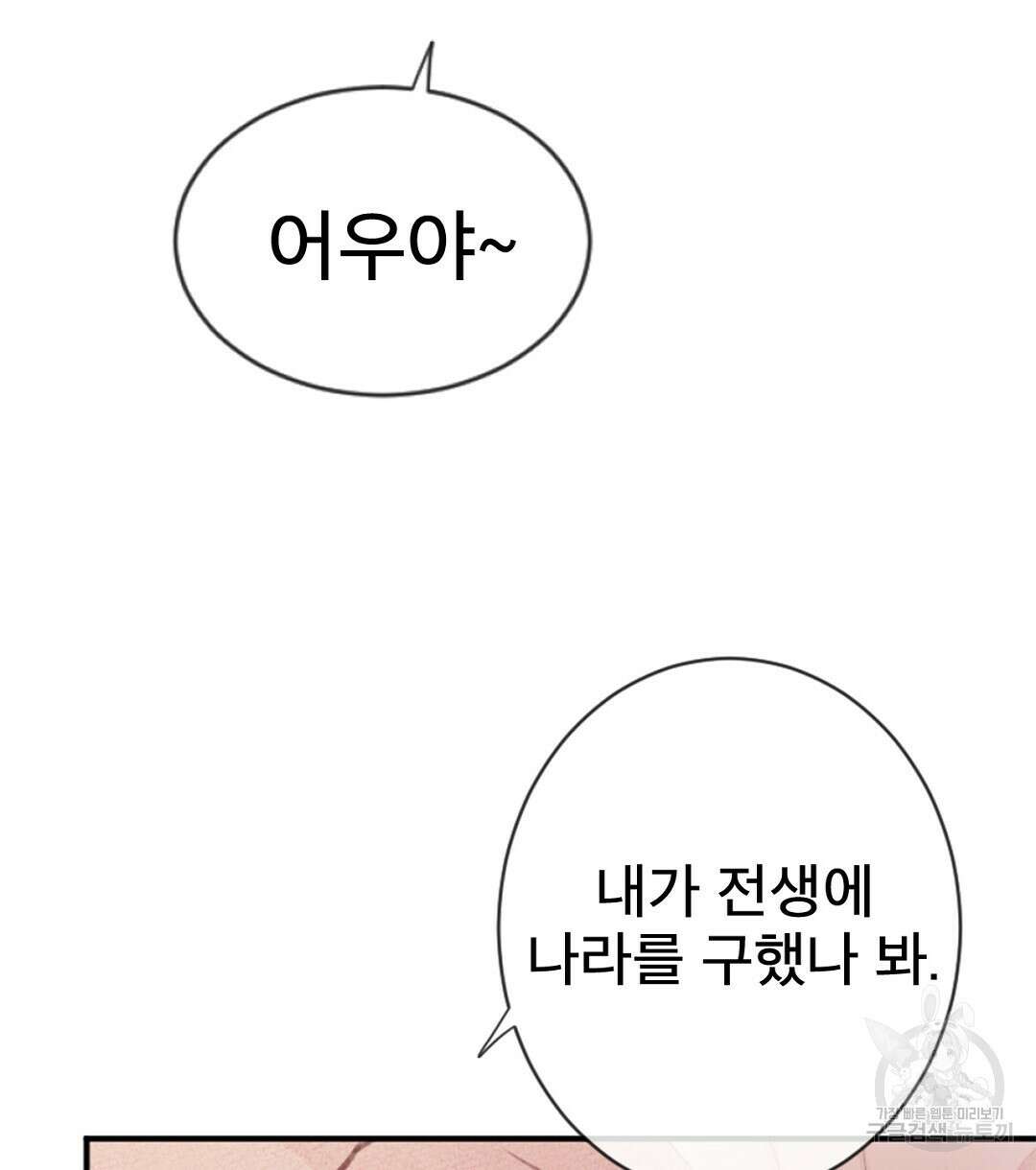 미스터 베타 61화 12