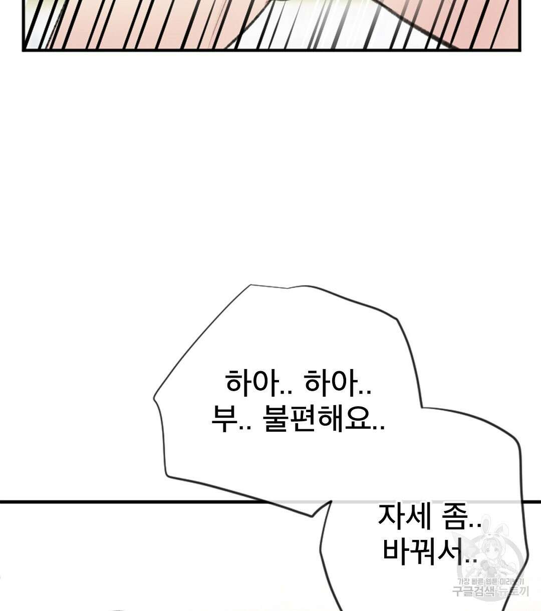 미스터 베타 61화 24
