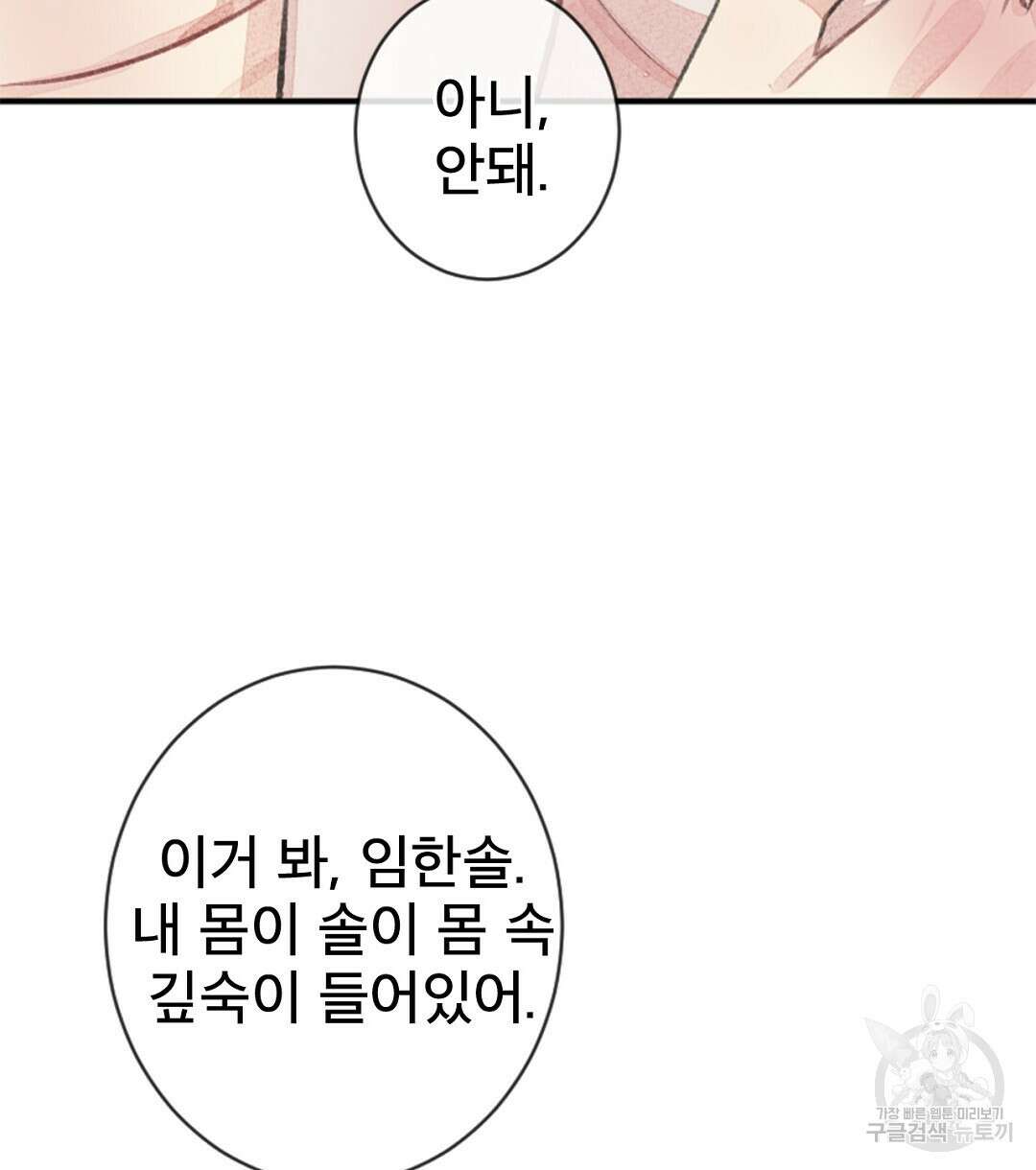 미스터 베타 61화 26