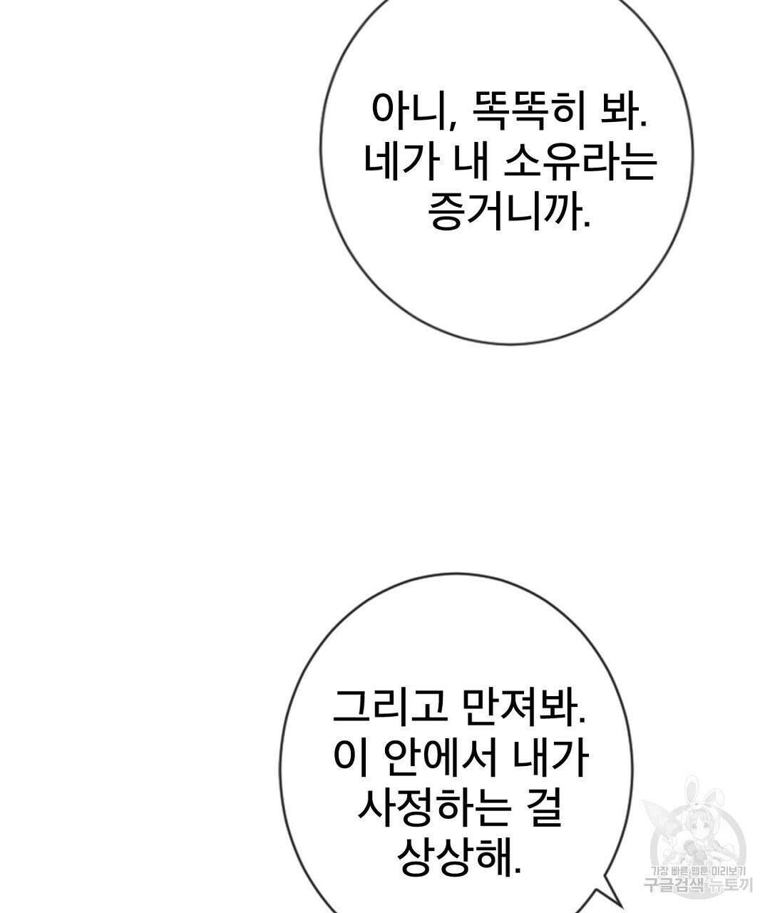 미스터 베타 61화 29