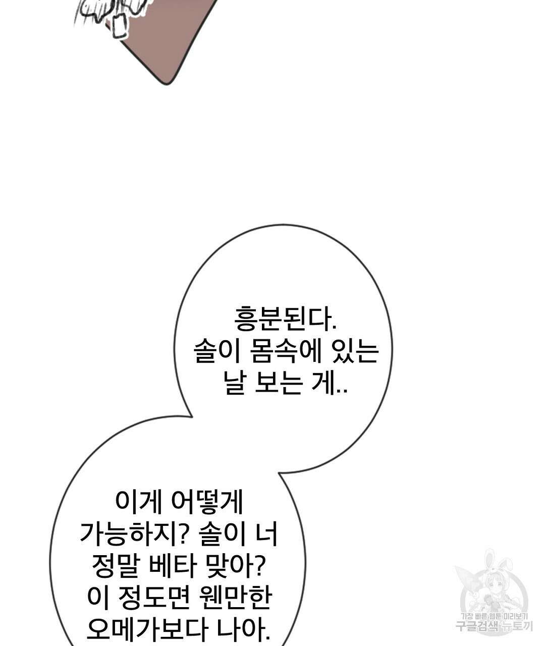 미스터 베타 61화 31