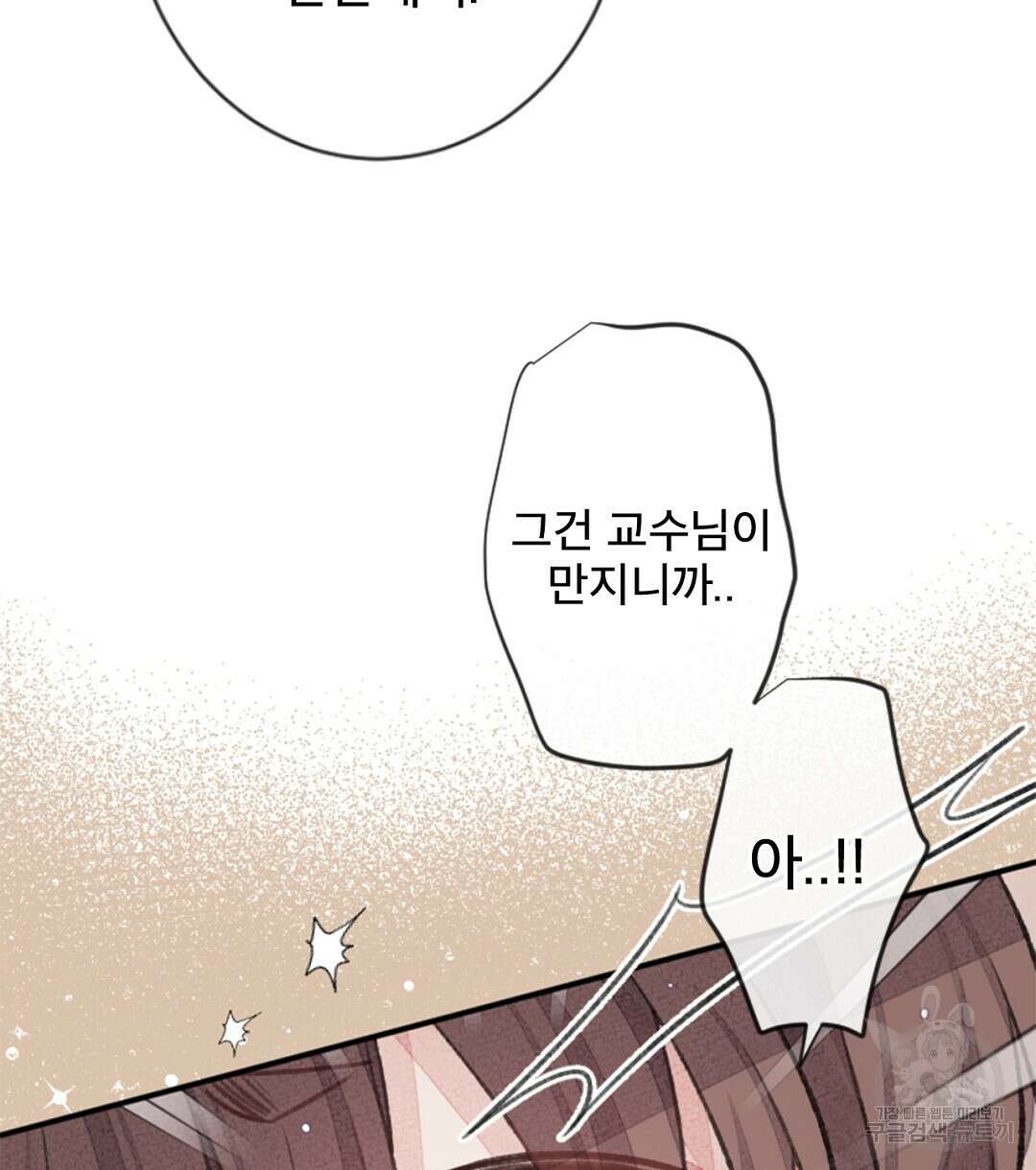 미스터 베타 61화 34