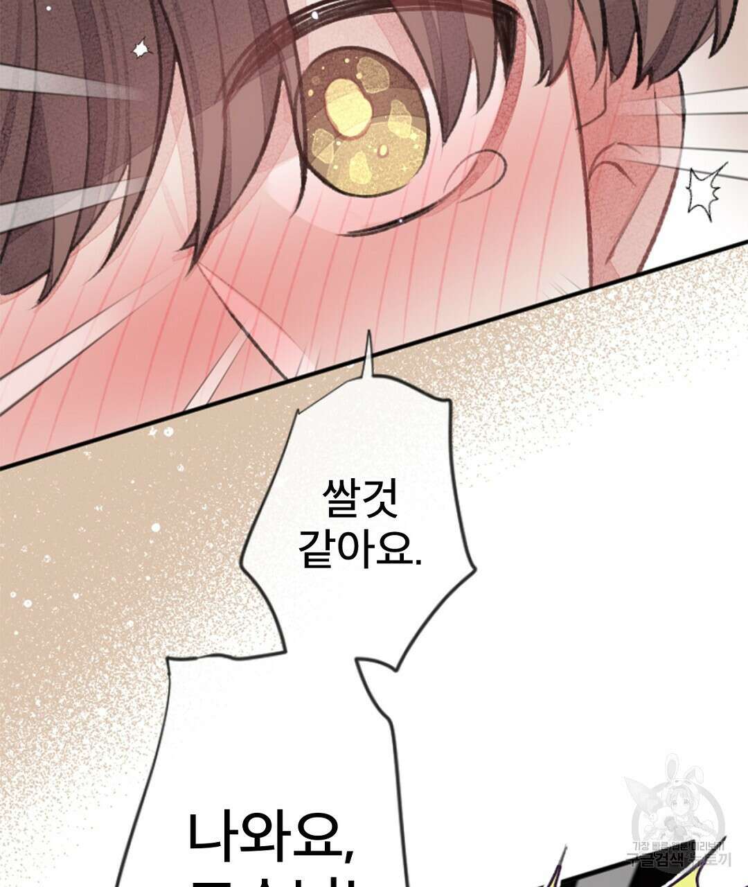미스터 베타 61화 35