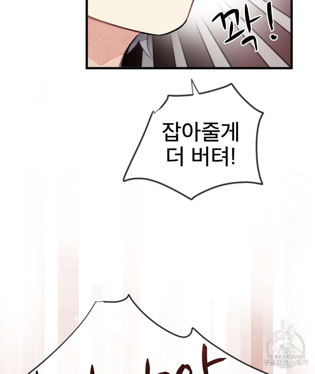 미스터 베타 61화 37