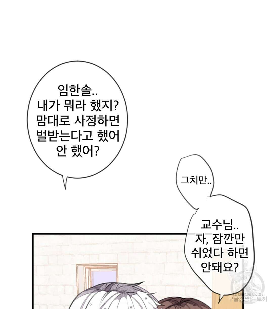 미스터 베타 61화 40