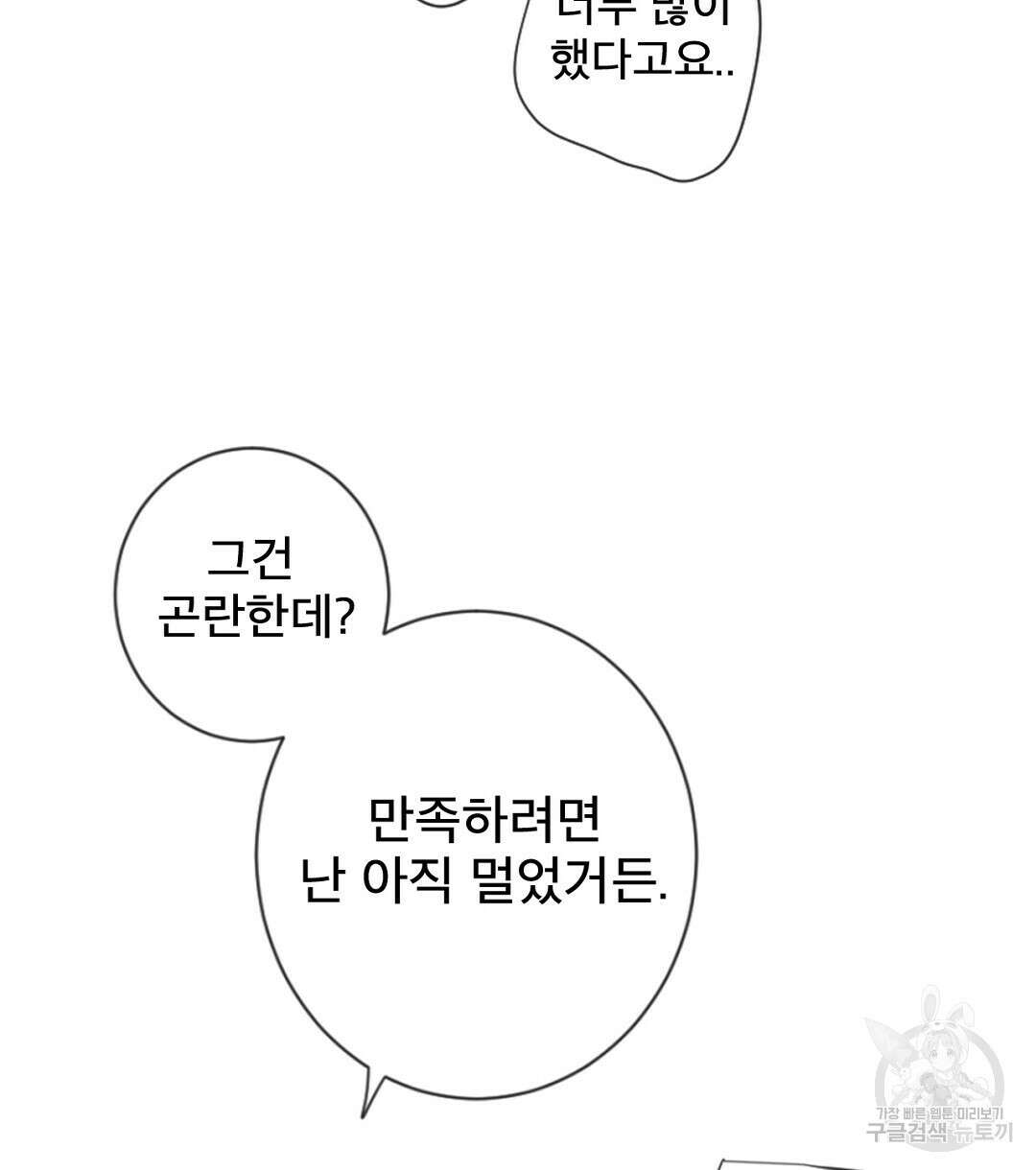 미스터 베타 61화 42