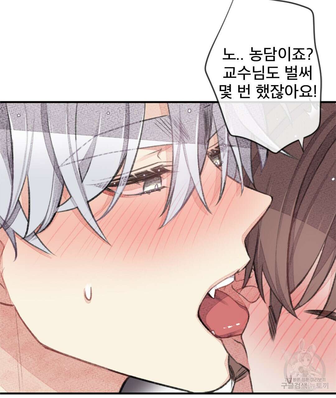 미스터 베타 61화 43