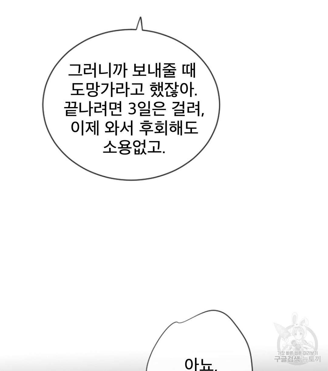 미스터 베타 61화 44