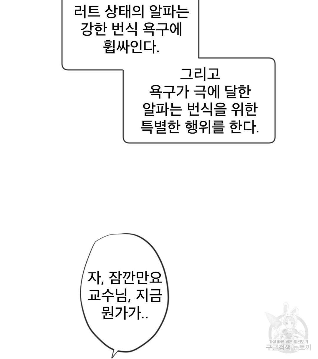 미스터 베타 61화 48