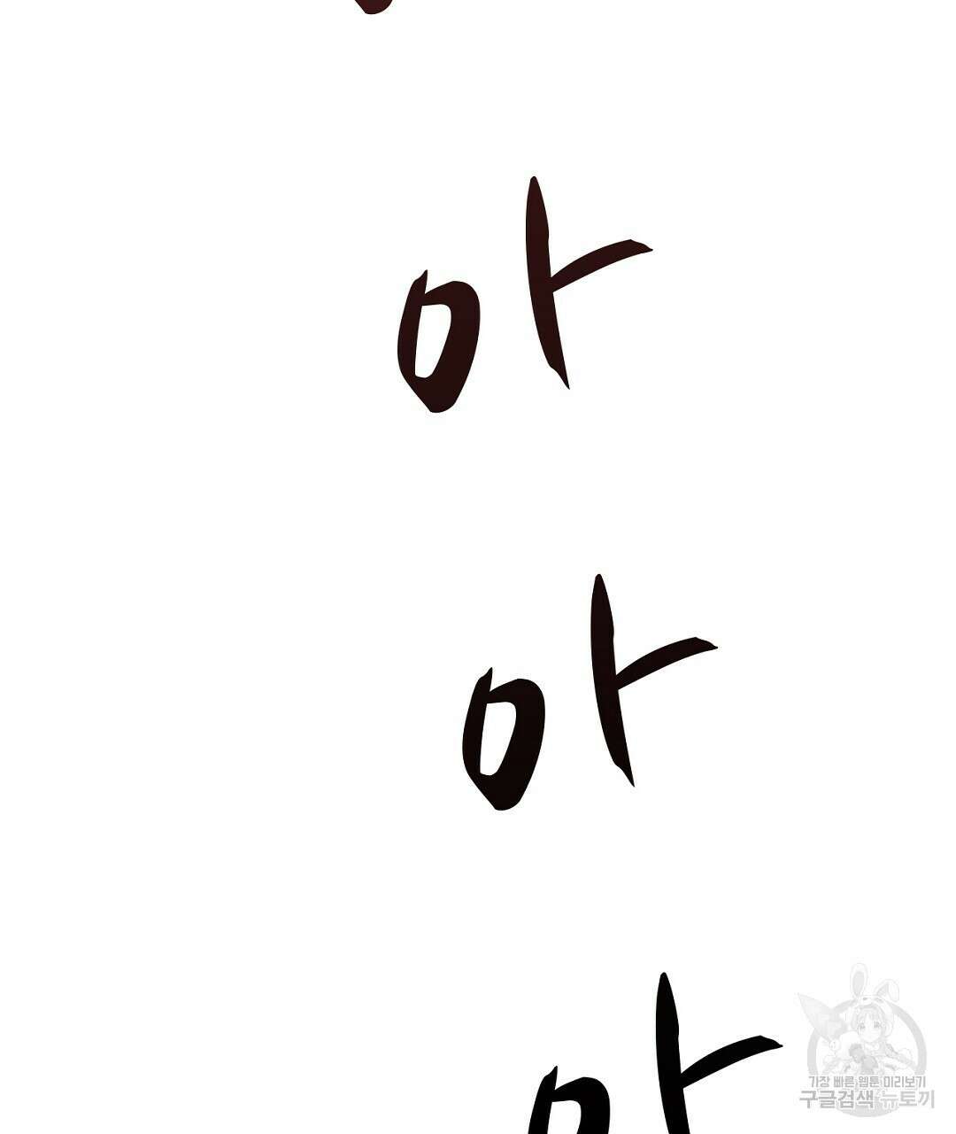 미스터 베타 61화 61