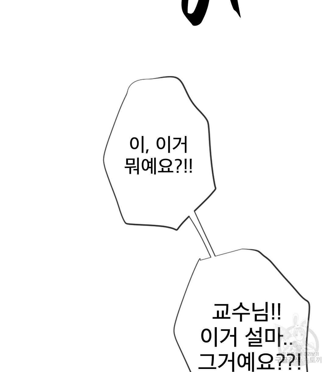 미스터 베타 61화 62