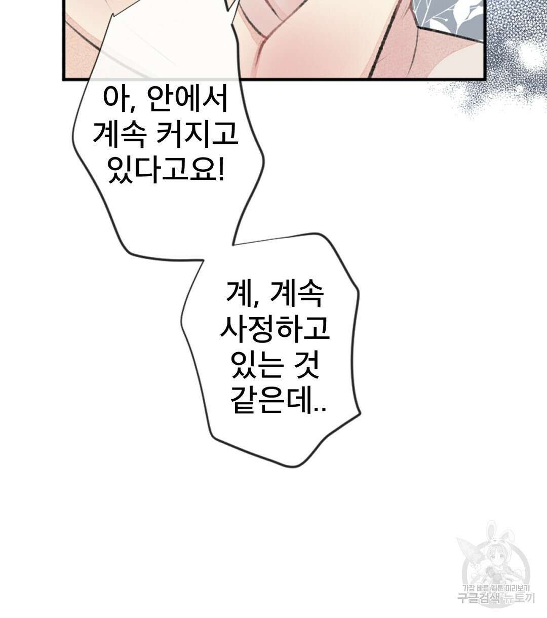 미스터 베타 61화 64