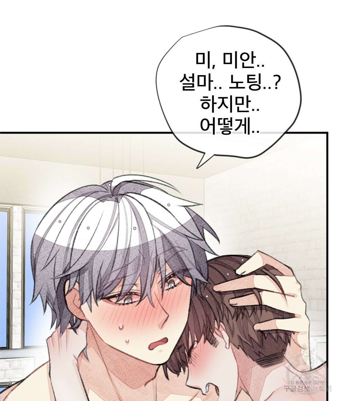 미스터 베타 61화 65