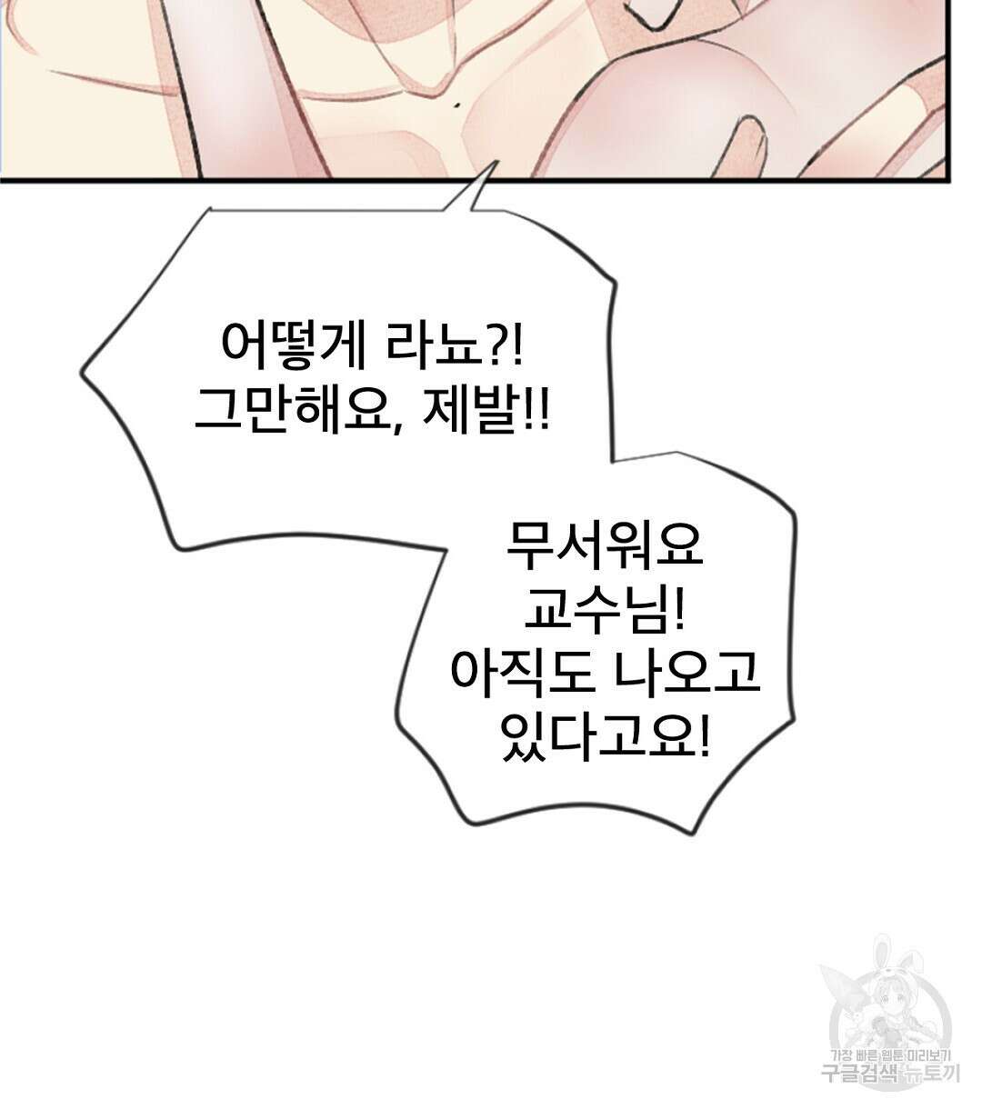 미스터 베타 61화 66