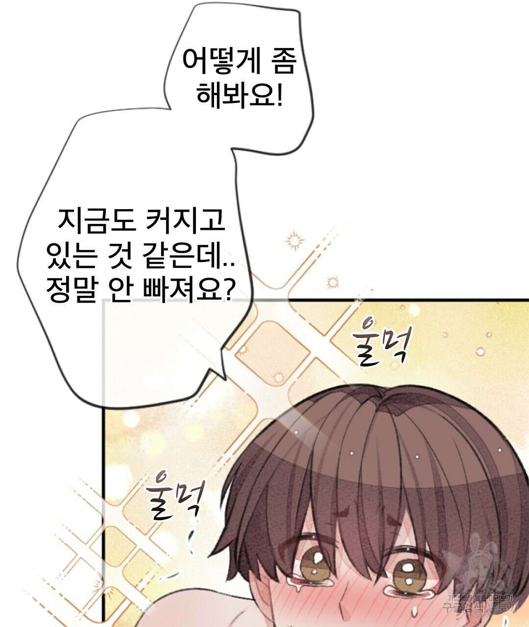 미스터 베타 61화 67