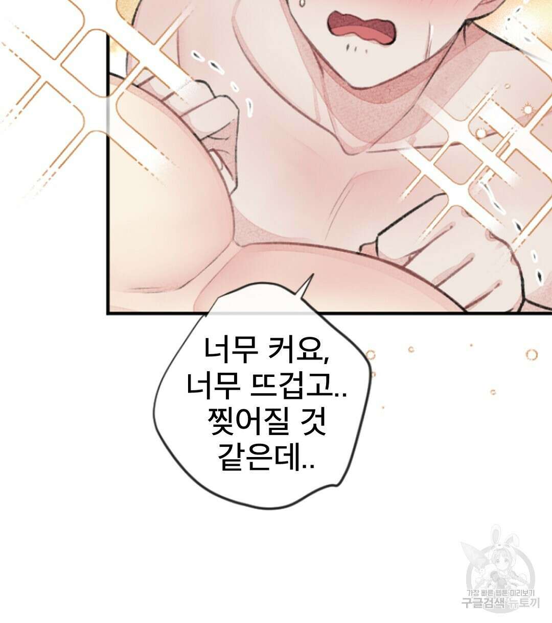 미스터 베타 61화 68