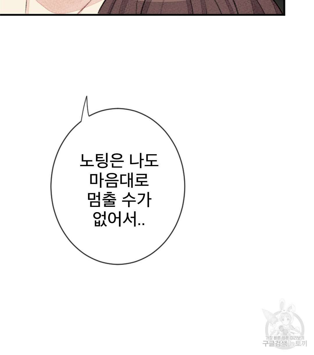 미스터 베타 61화 70