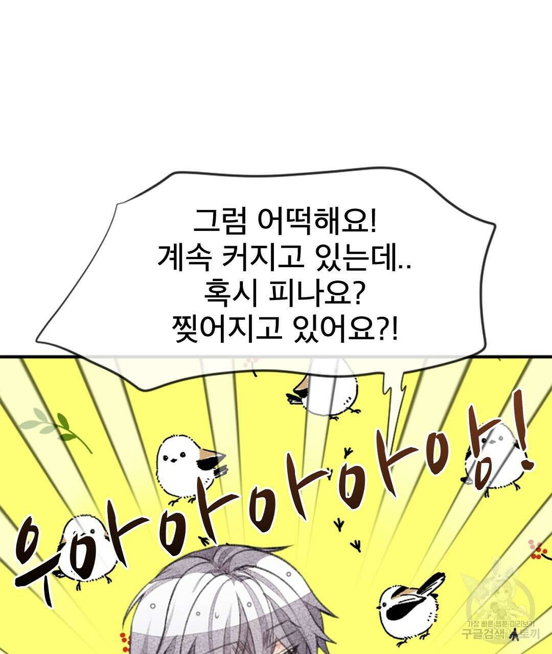 미스터 베타 61화 71
