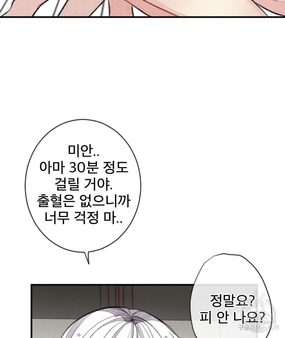 미스터 베타 61화 73
