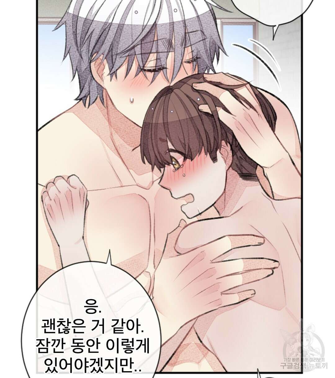 미스터 베타 61화 74