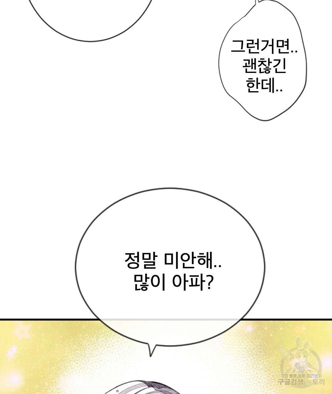 미스터 베타 61화 75