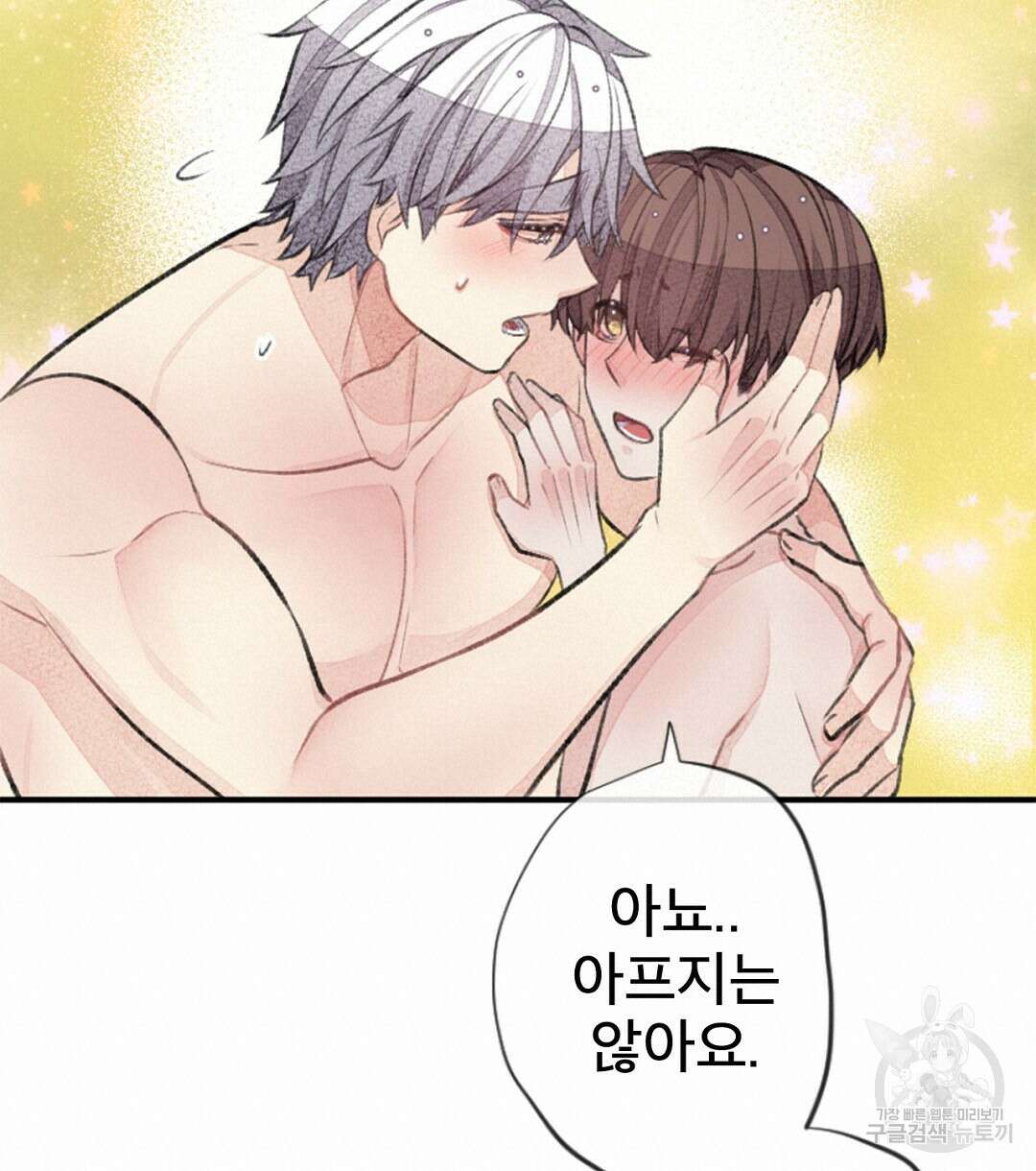미스터 베타 61화 76