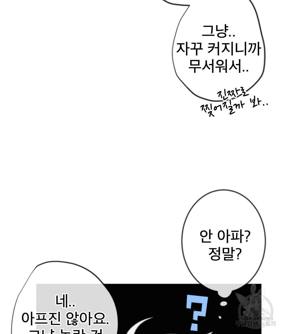 미스터 베타 61화 77