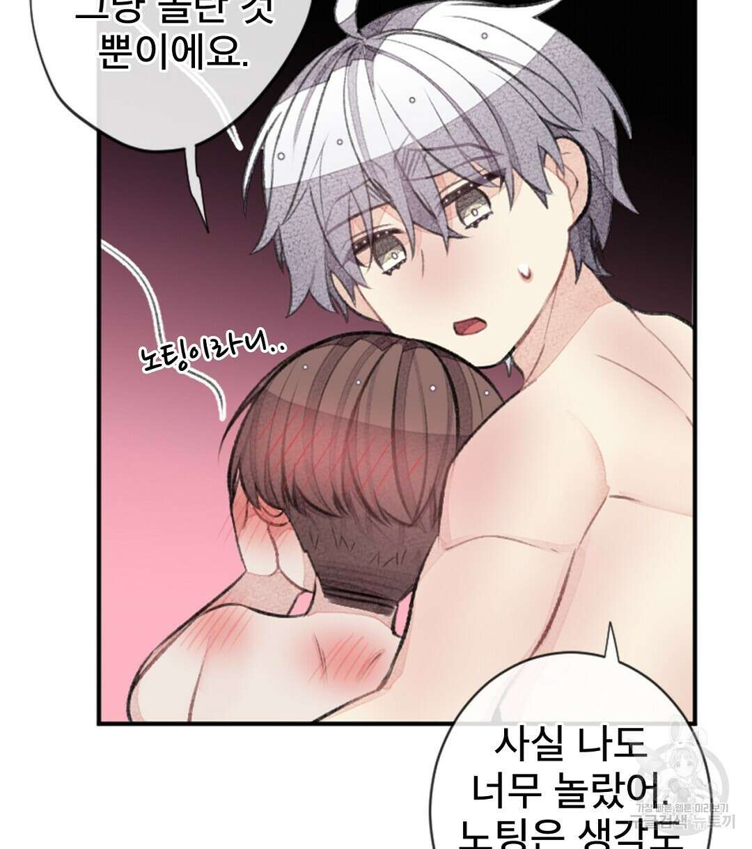 미스터 베타 61화 78