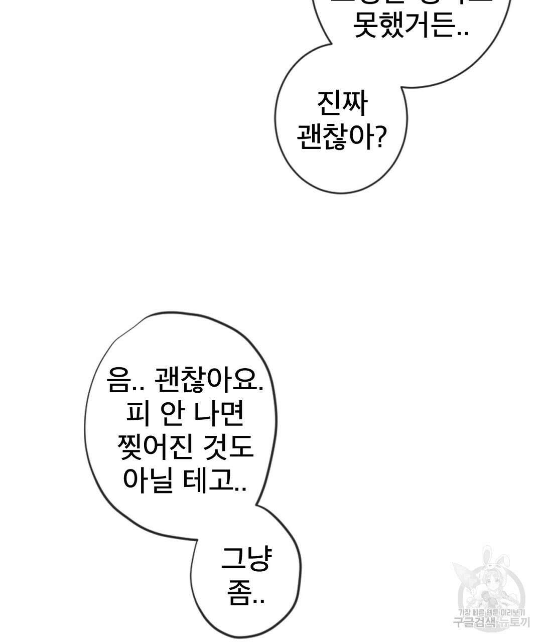 미스터 베타 61화 79