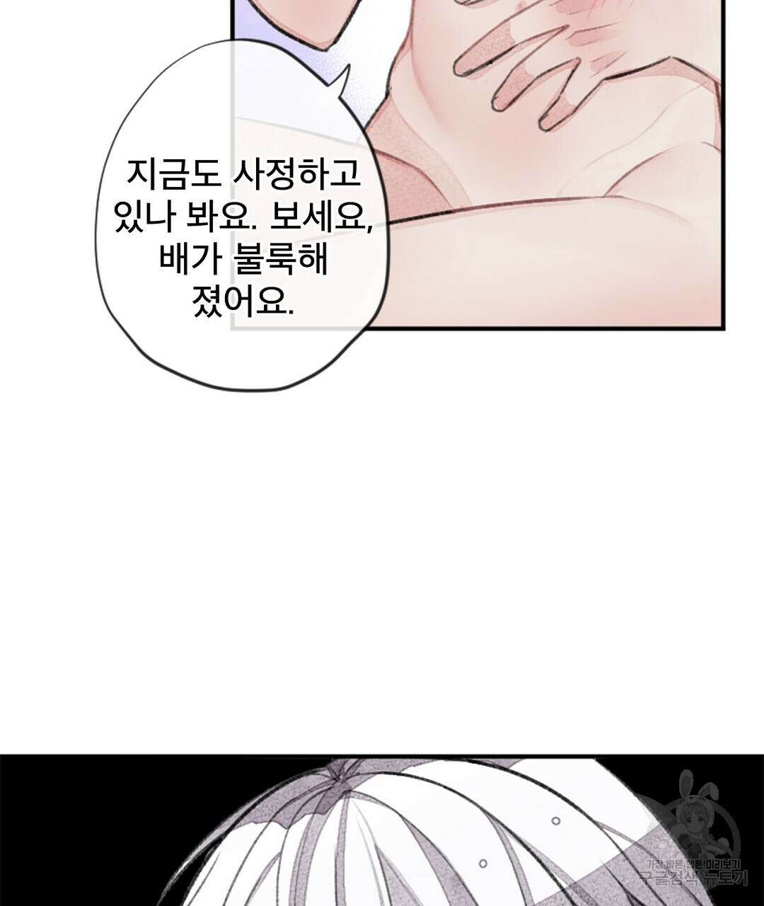 미스터 베타 61화 81