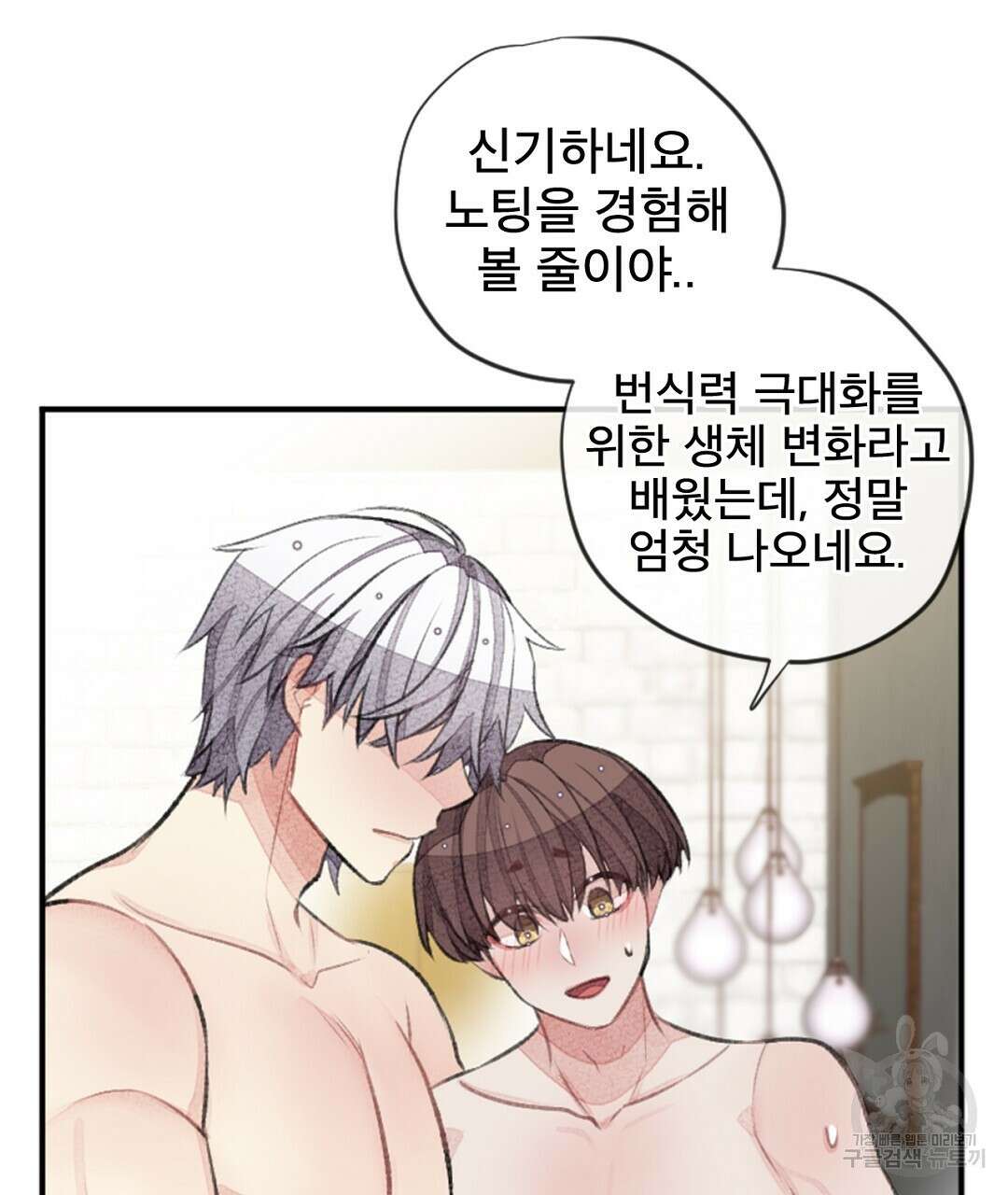 미스터 베타 61화 83