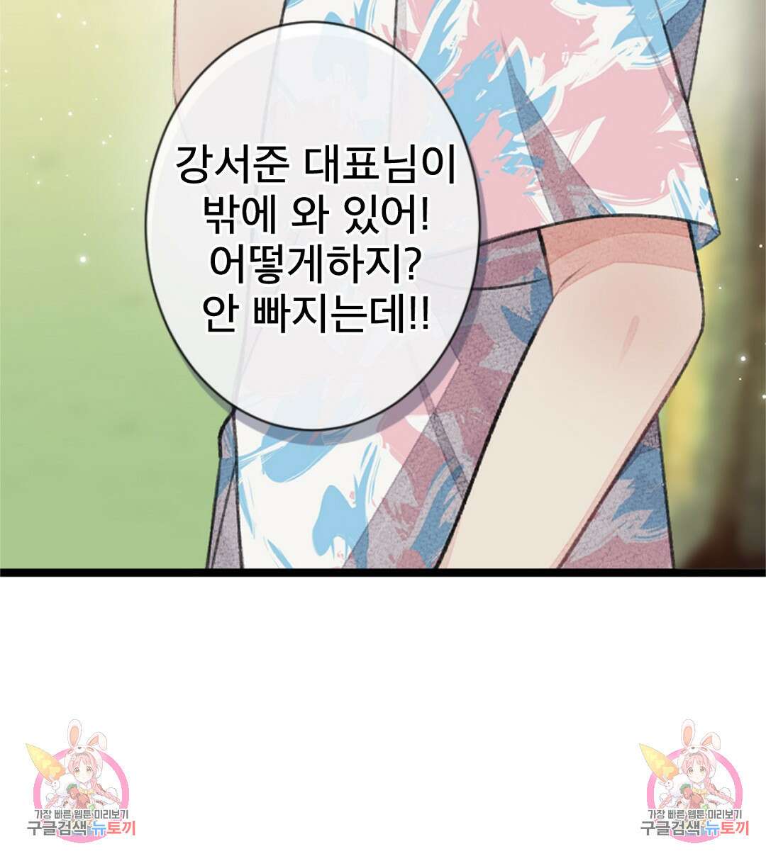 미스터 베타 61화 93