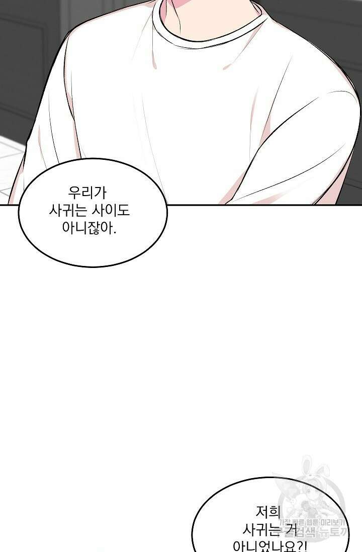 작아도 사랑해줘 4화 3