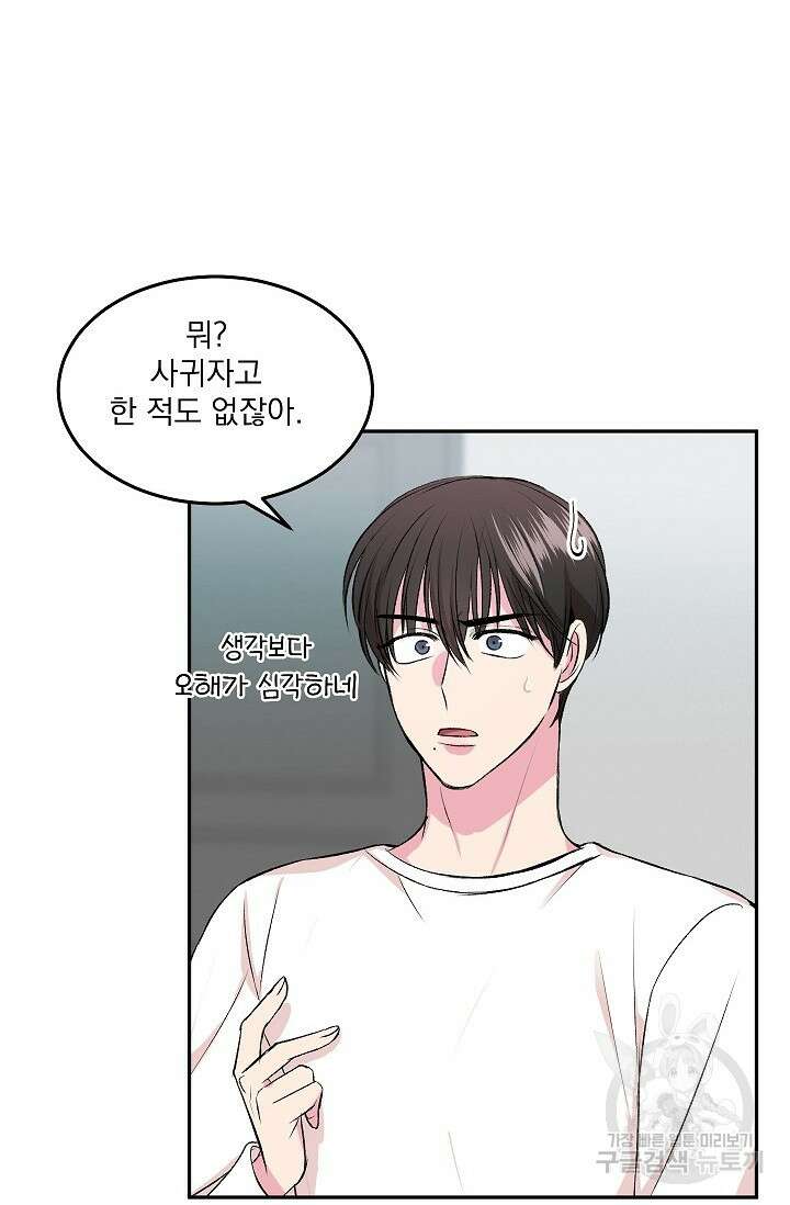 작아도 사랑해줘 4화 5