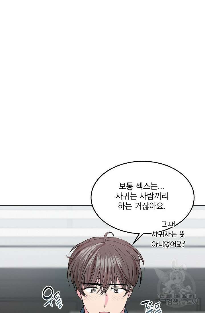 작아도 사랑해줘 4화 6