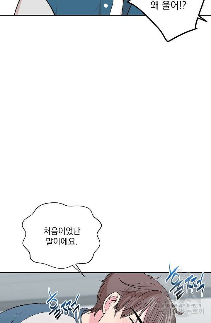 작아도 사랑해줘 4화 10
