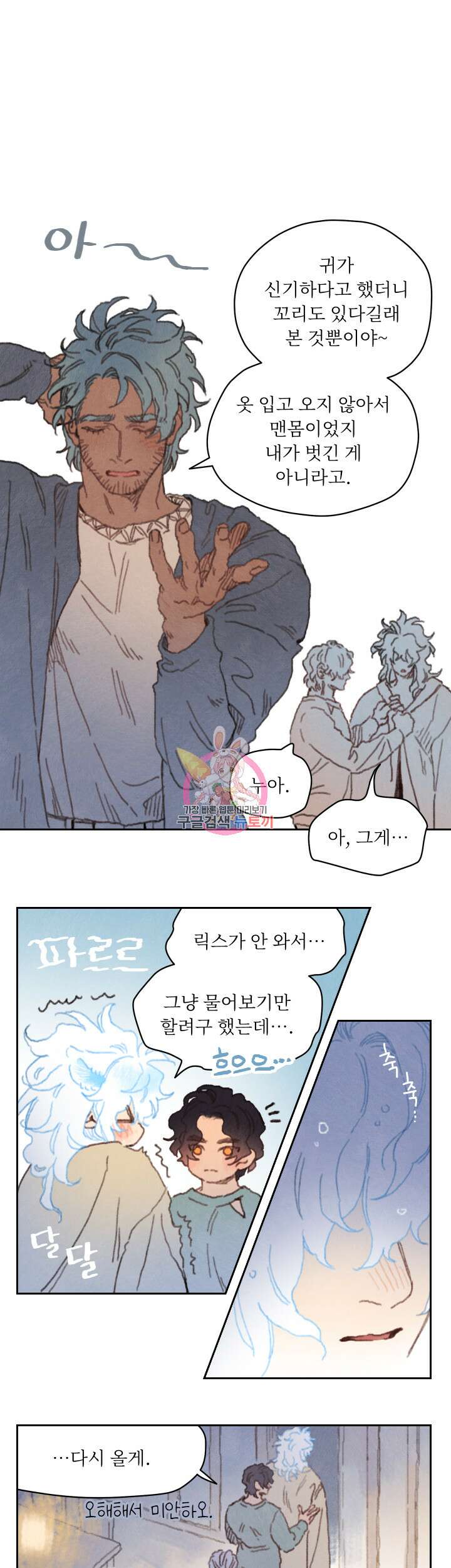 릭스베이누스 84화 1