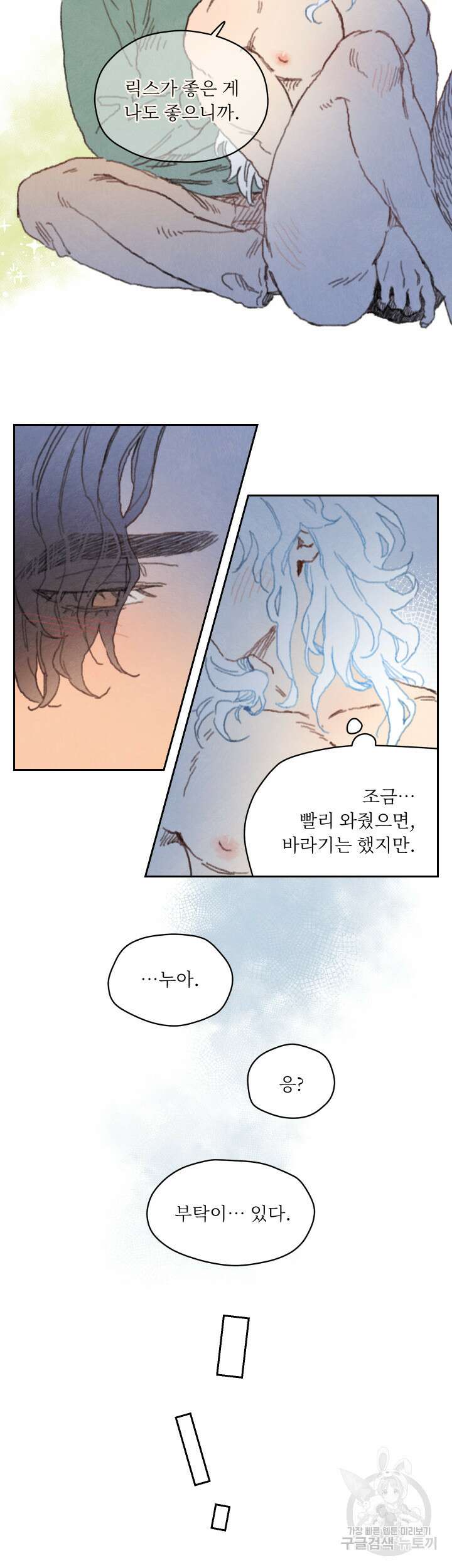 릭스베이누스 84화 4