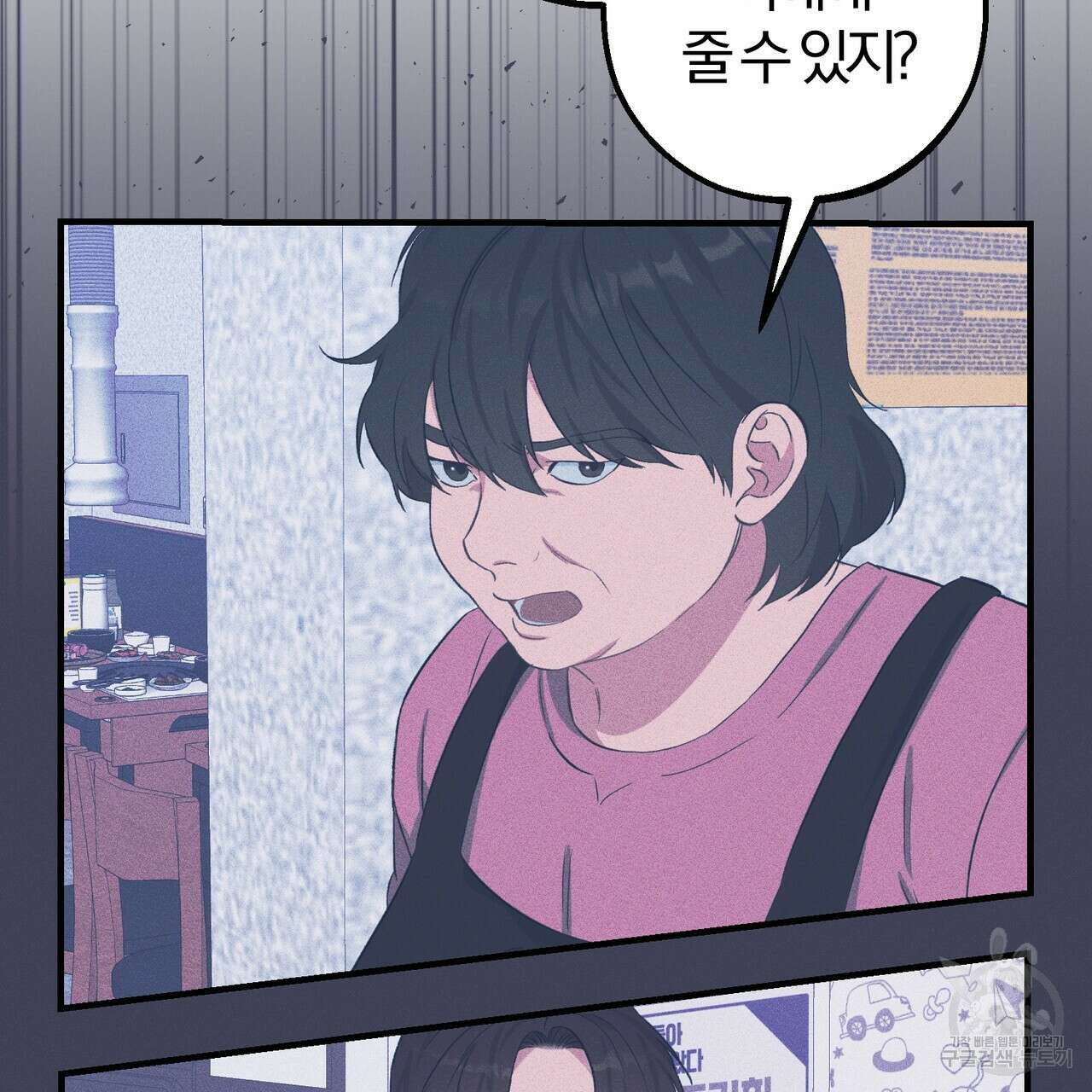 미성숙 5화 5