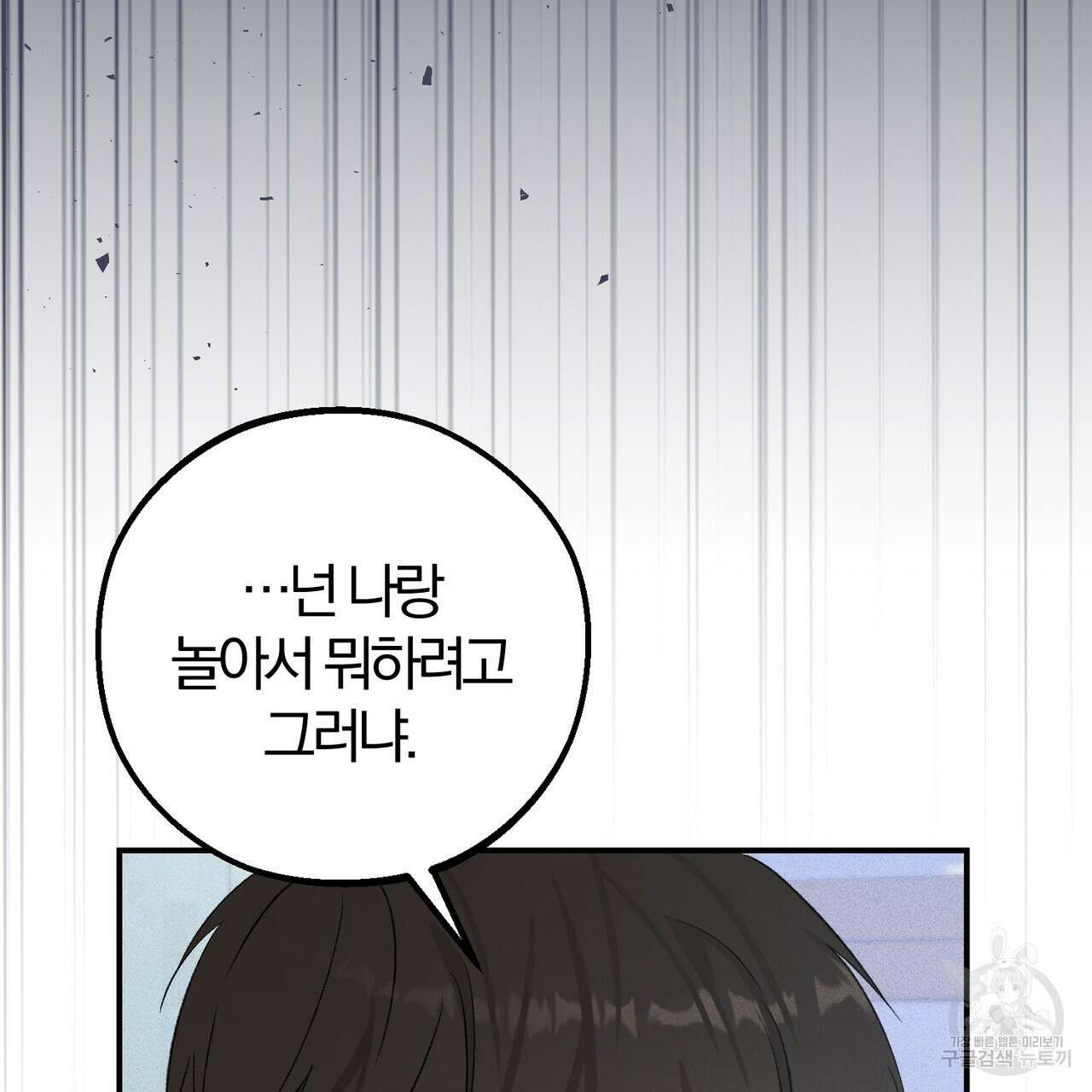 미성숙 5화 8
