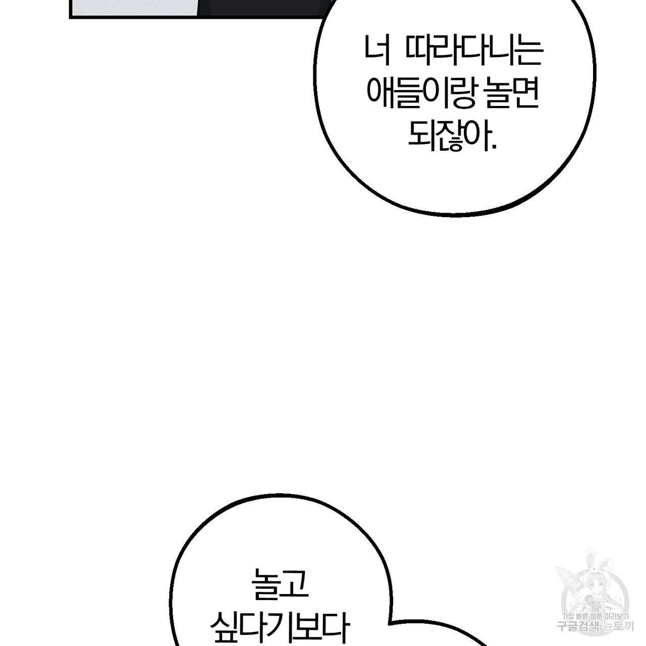 미성숙 5화 10