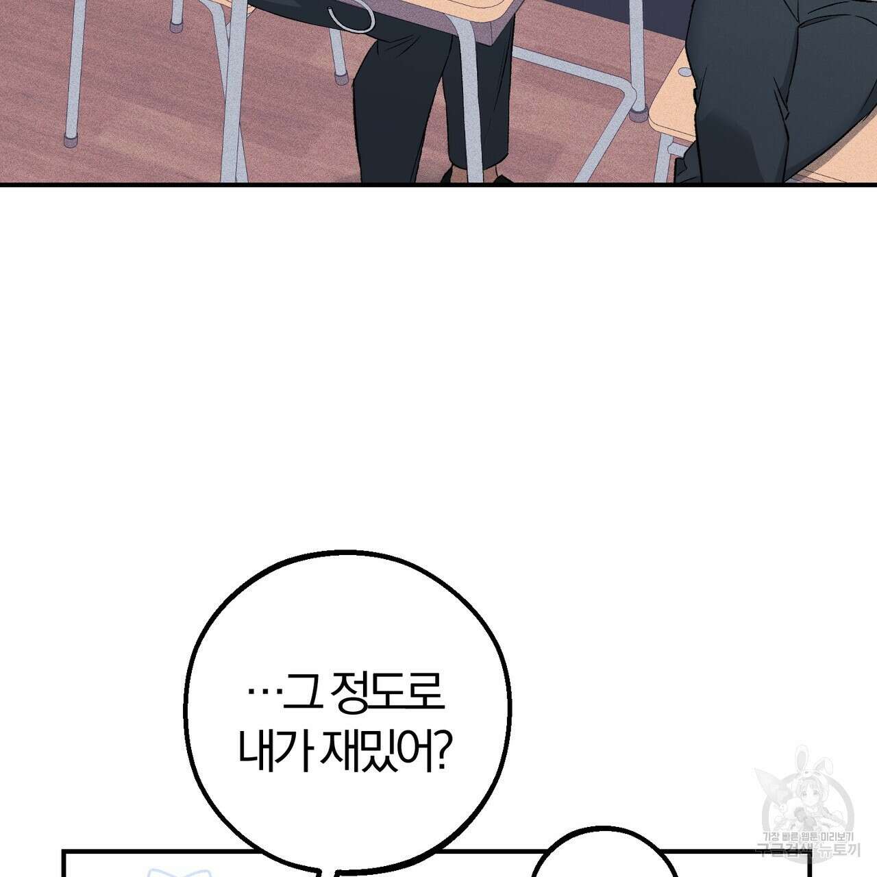 미성숙 5화 12