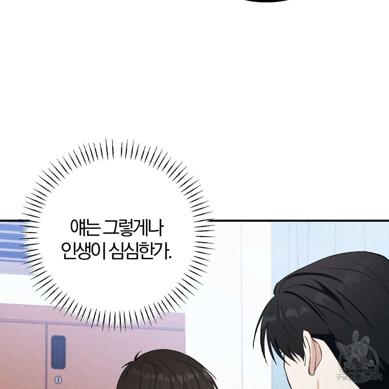 미성숙 5화 18