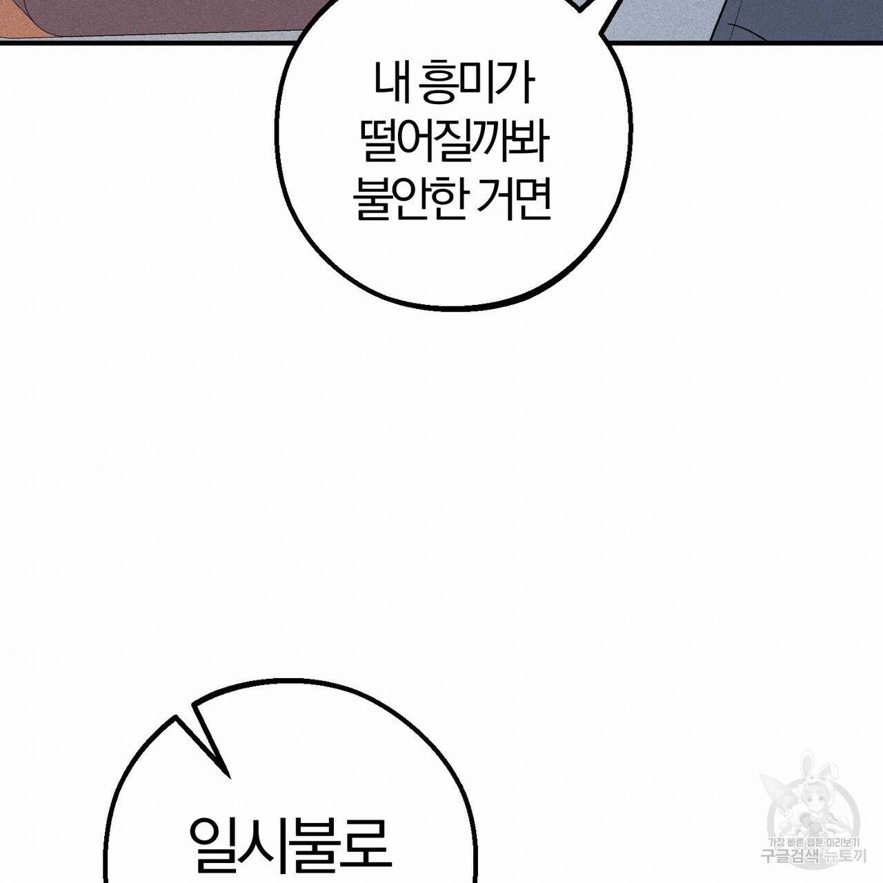 미성숙 5화 20