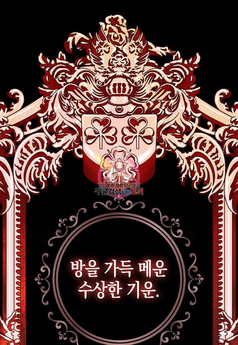 죽은 건 난데 용사님이 미쳐 버렸다 9화 1