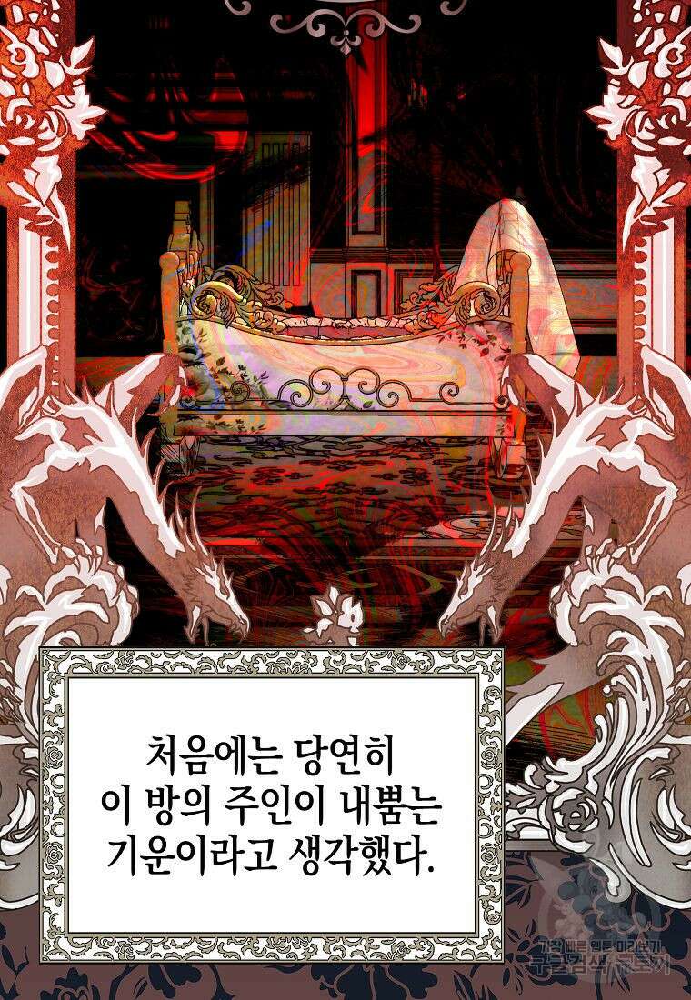 죽은 건 난데 용사님이 미쳐 버렸다 9화 2