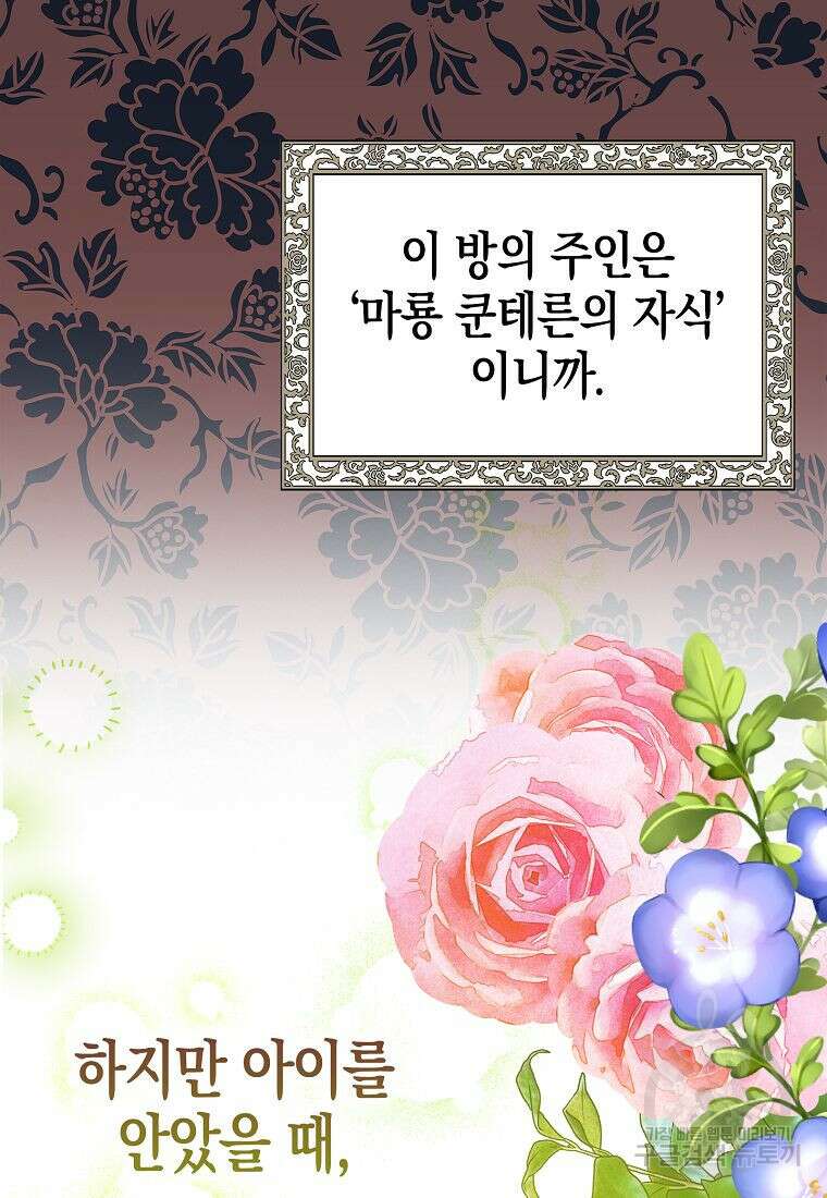 죽은 건 난데 용사님이 미쳐 버렸다 9화 3