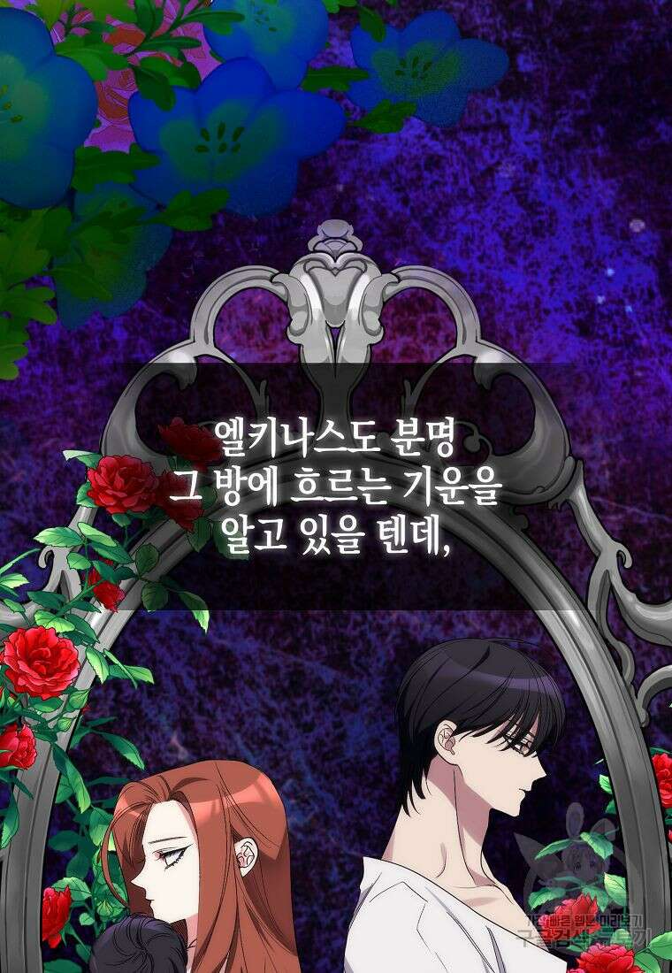 죽은 건 난데 용사님이 미쳐 버렸다 9화 6